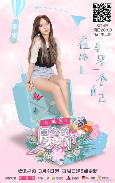 闺蜜的完美旅行的海报-预告海报