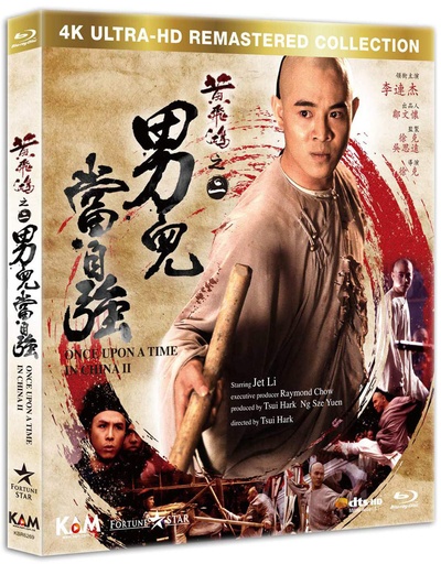 黄飞鸿之二：男儿当自强的海报-其他海报 香港