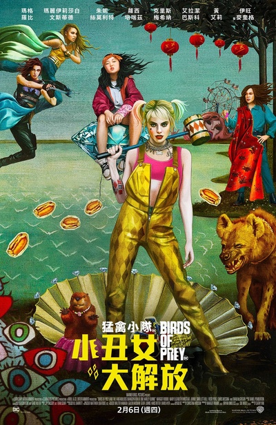 未定名小丑女单人电影的海报-正式海报 中国台湾
