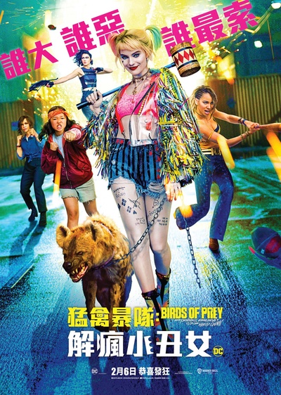 未定名小丑女单人电影的海报-正式海报 中国香港