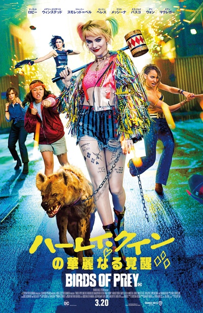 未定名小丑女单人电影的海报-正式海报 日本