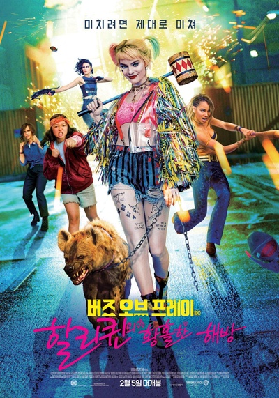 未定名小丑女单人电影的海报-正式海报 韩国