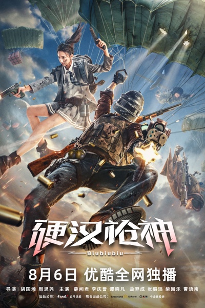 硬汉枪神的海报-正式海报 中国大陆