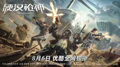 硬汉枪神的海报-预告海报 中国大陆