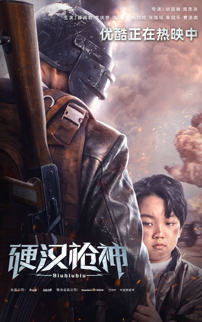硬汉枪神的海报-正式海报 中国大陆