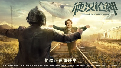 硬汉枪神的海报-正式海报 中国大陆