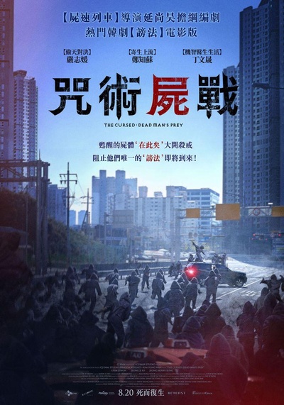 谤法：在此矣的海报-正式海报 中国台湾