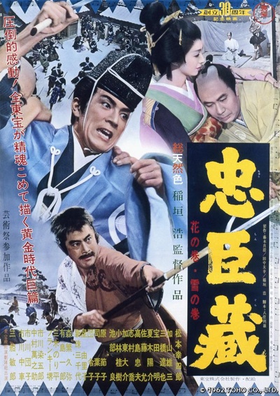 忠臣藏的海报-正式海报