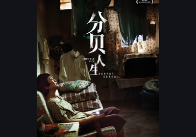 分贝人生的海报-其他海报