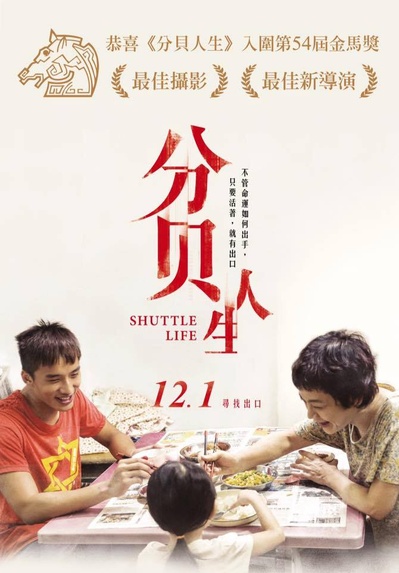 分贝人生的海报-正式海报 台湾