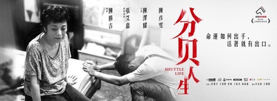 分贝人生的海报-预告海报 马来西亚
