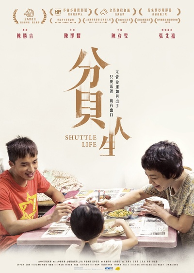 分贝人生的海报-预告海报 香港