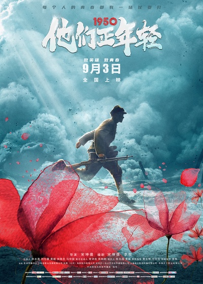 1950他们正年轻的海报-正式海报 中国大陆