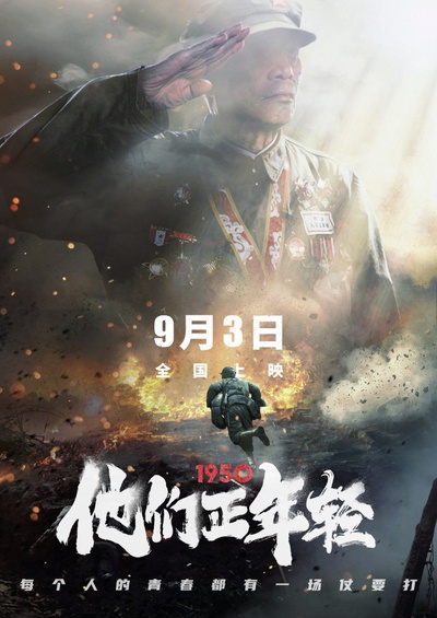 1950他们正年轻的海报-正式海报 中国大陆