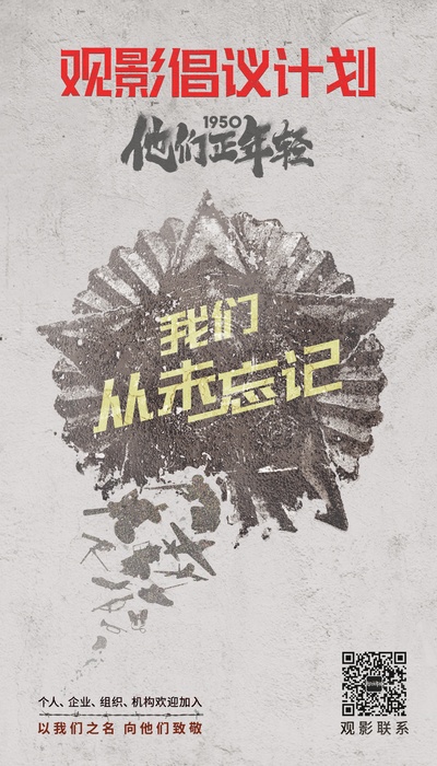 1950他们正年轻的海报-其他海报 中国大陆