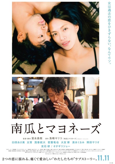 南瓜与蛋黄酱的海报-正式海报 日本