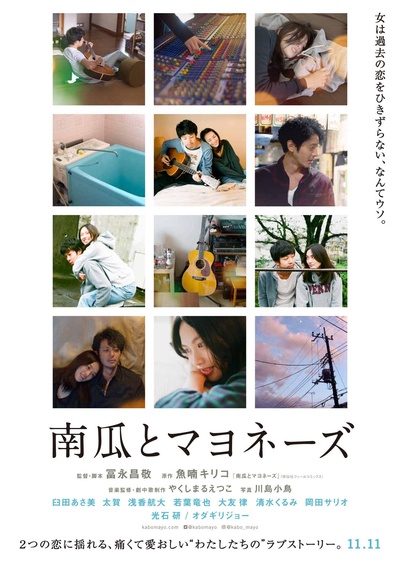 南瓜与蛋黄酱的海报-预告海报 日本