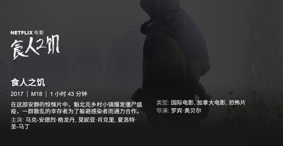 食人之饥的海报-其他海报 中国大陆
