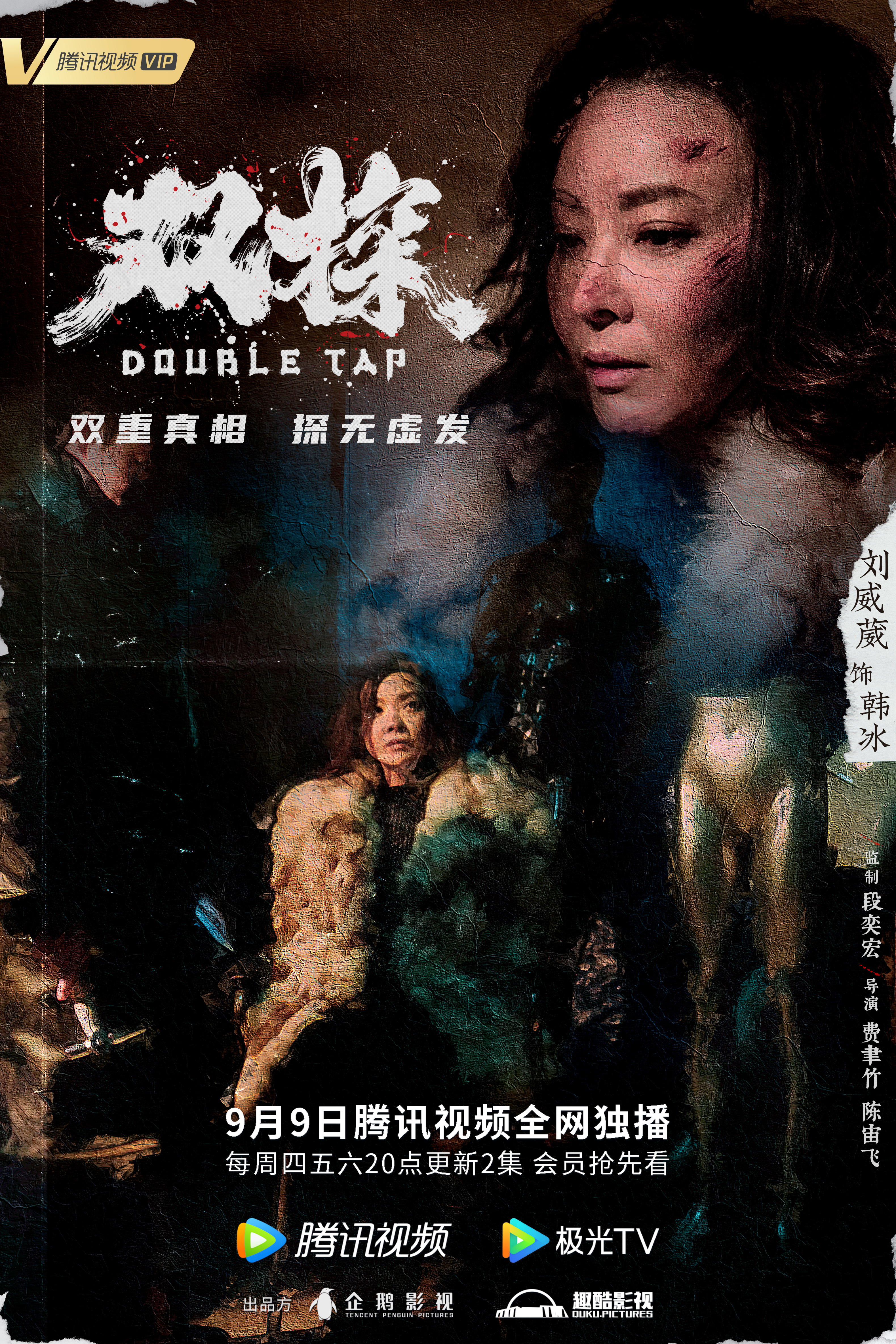 双探的海报-角色海报