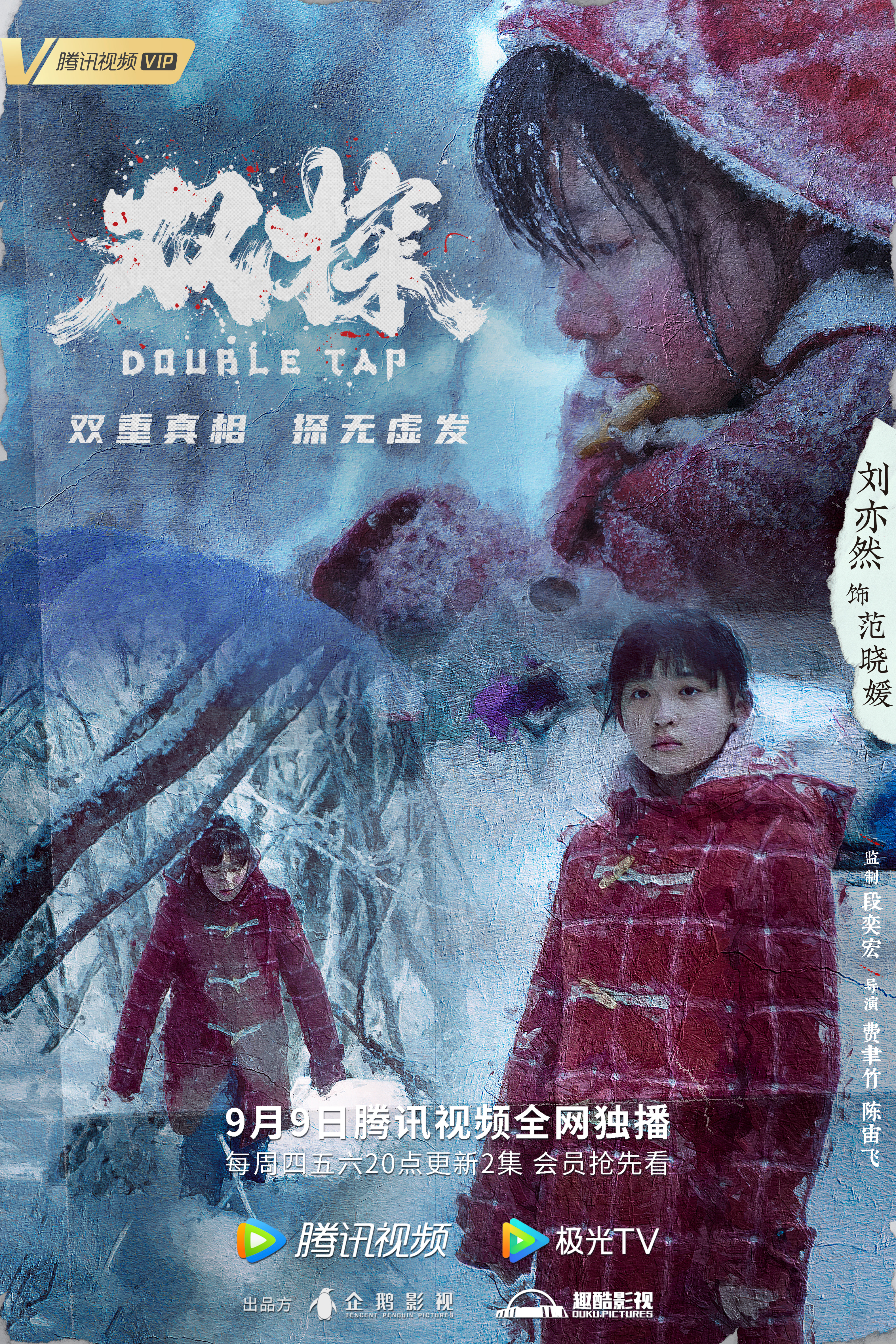 双探的海报-角色海报