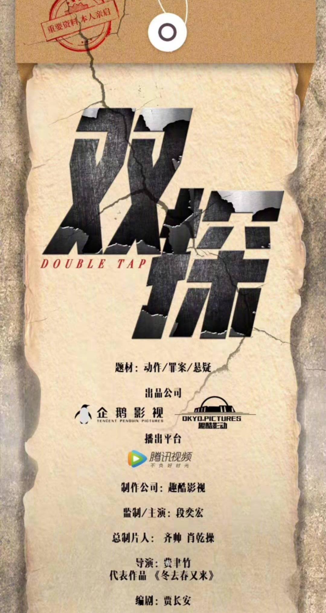 双探的海报-正式海报