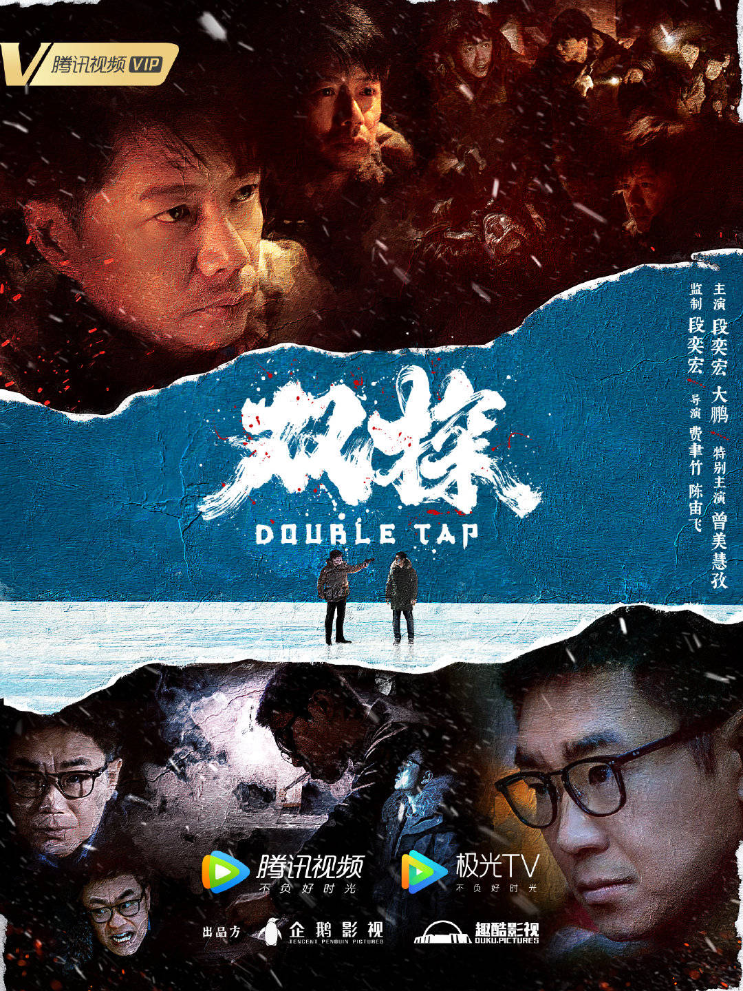 双探的海报-预告海报