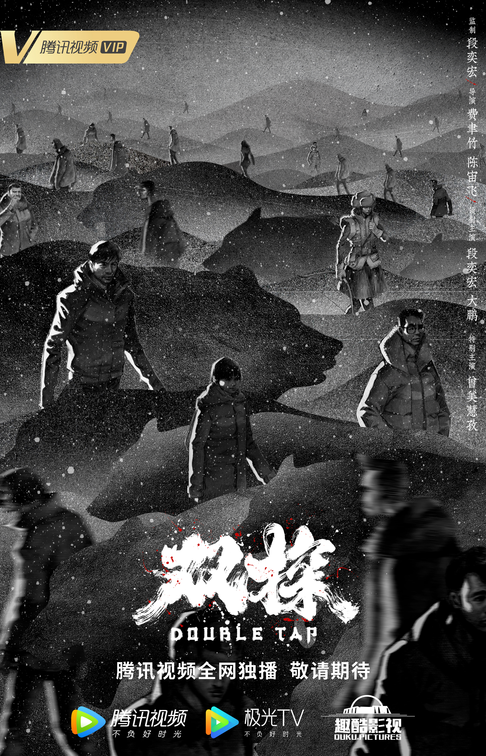 双探的海报-预告海报 中国大陆