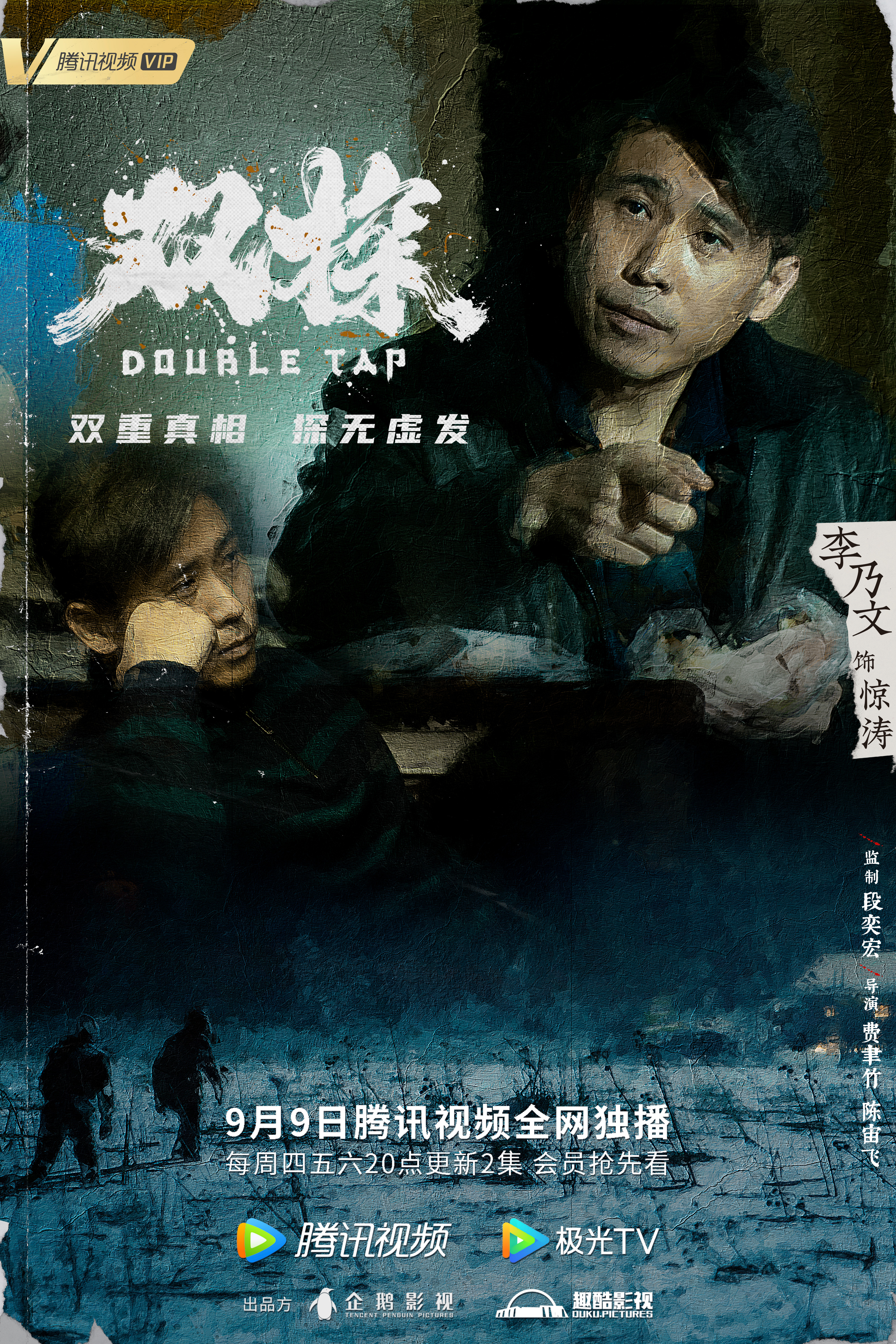 双探的海报-角色海报