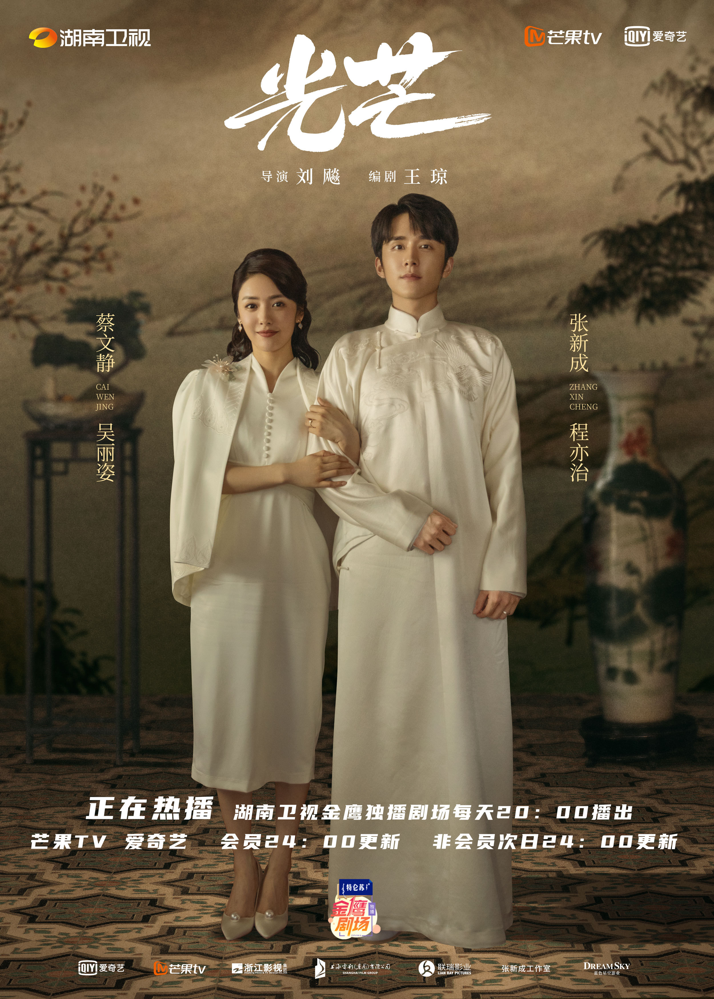 光芒的海报-正式海报 中国大陆