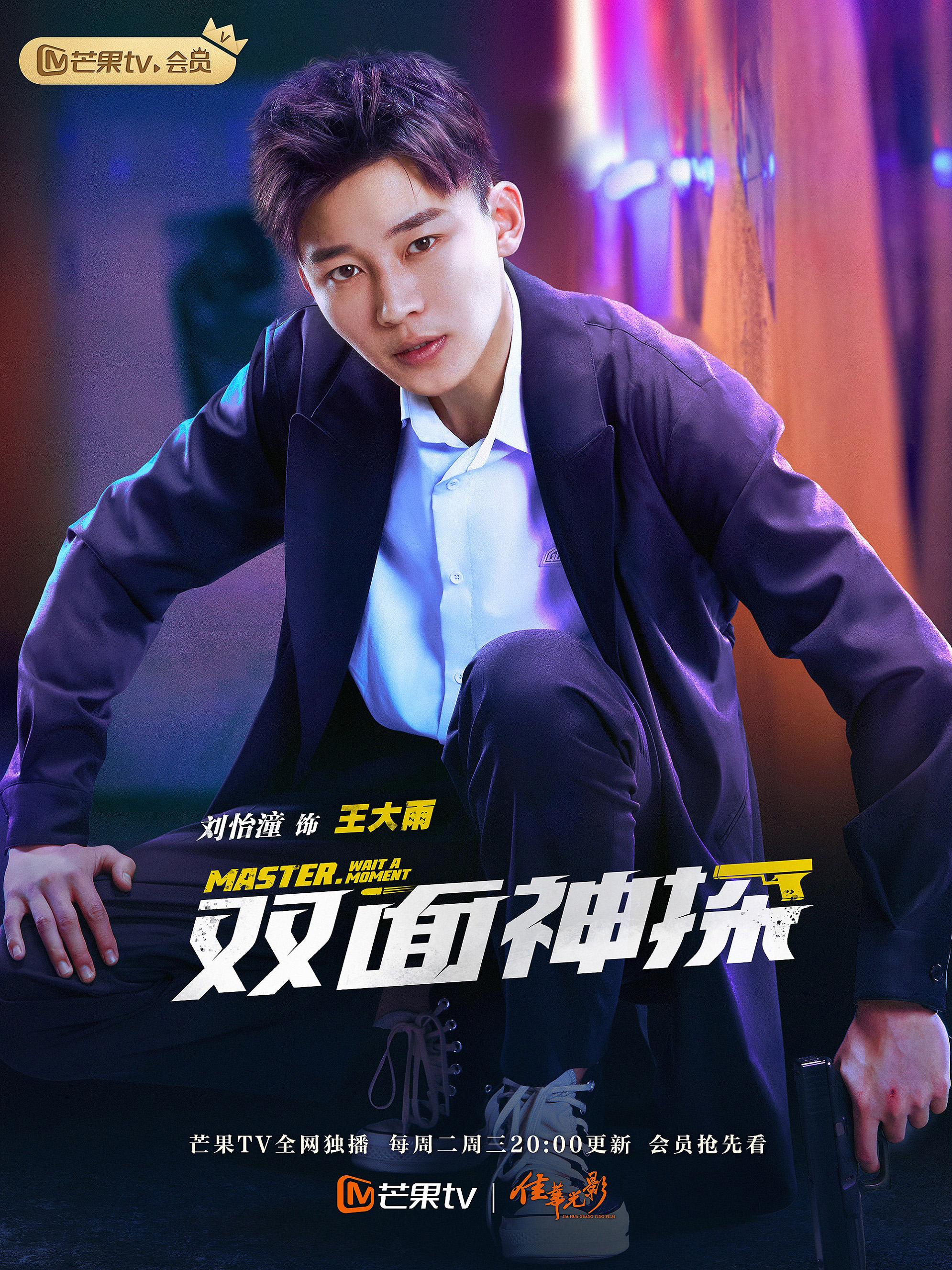 双面神探的海报-角色海报 中国大陆