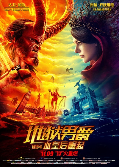 地狱男爵：血皇后崛起的海报-正式海报