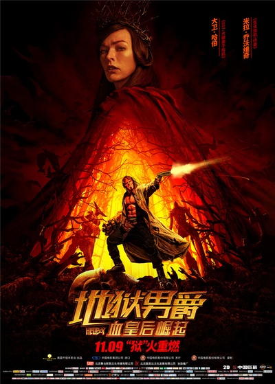 地狱男爵：血皇后崛起的海报-正式海报 中国大陆