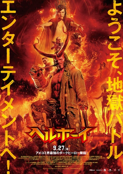 地狱男爵：血皇后崛起的海报-正式海报 日本