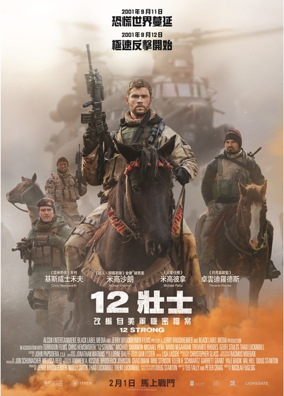 12勇士的海报-正式海报 香港