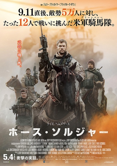 12勇士的海报-正式海报 日本