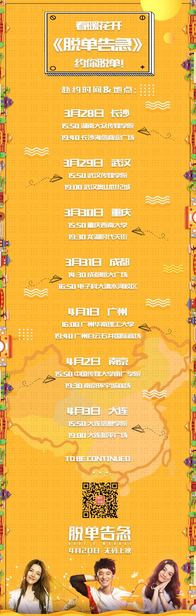 脱单告急的海报-其他海报 中国大陆