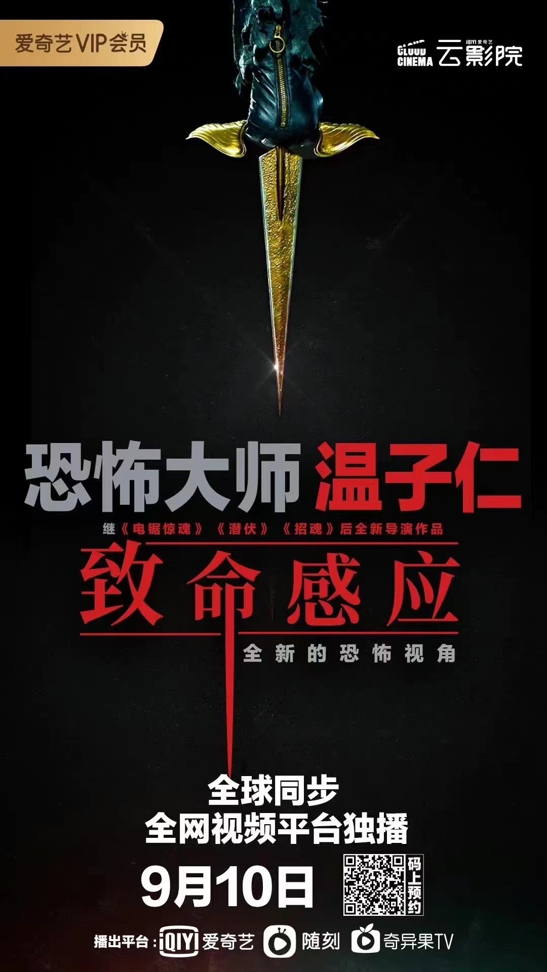 致命感应的海报-预告海报 中国大陆