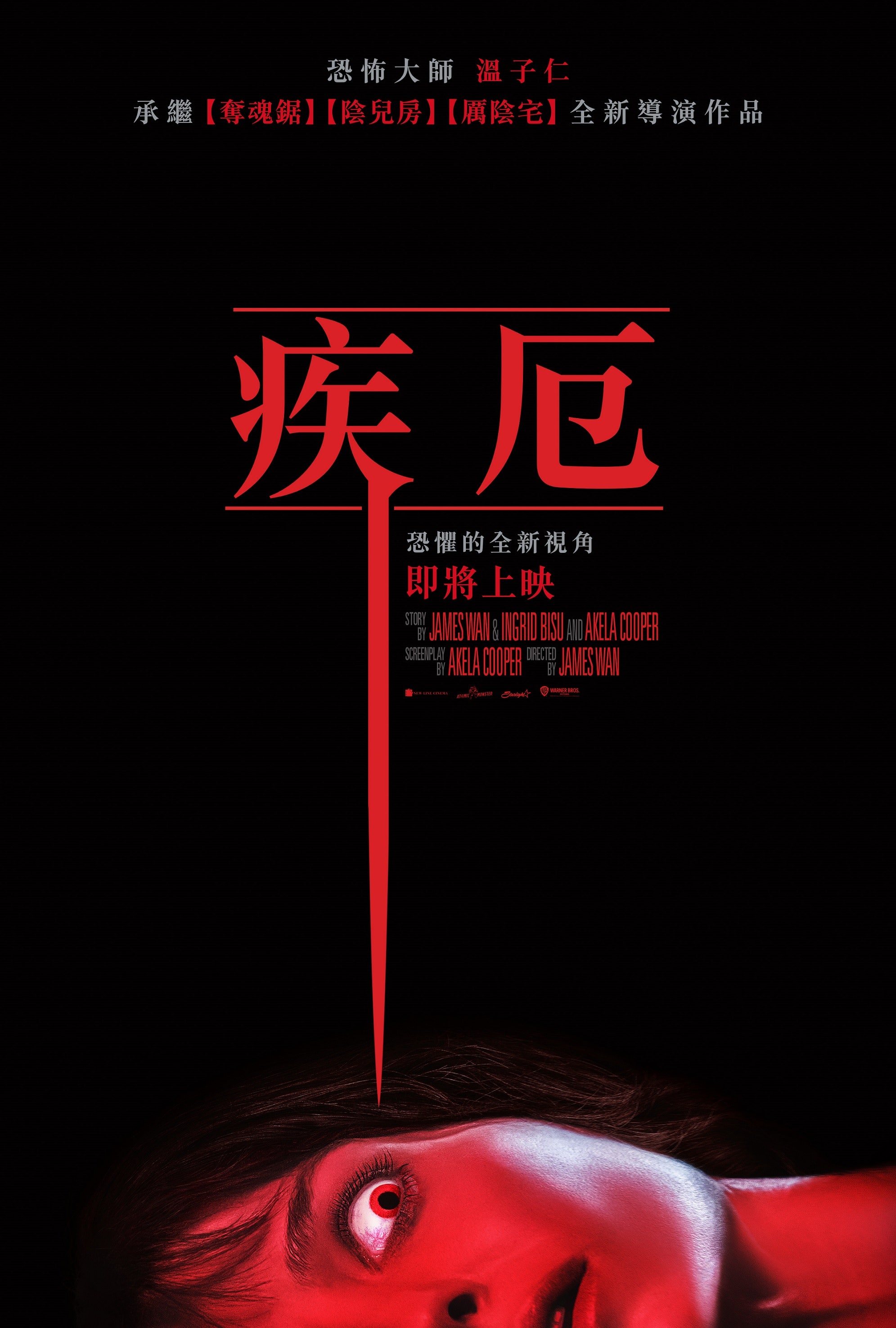 致命感应的海报-正式海报 中国台湾