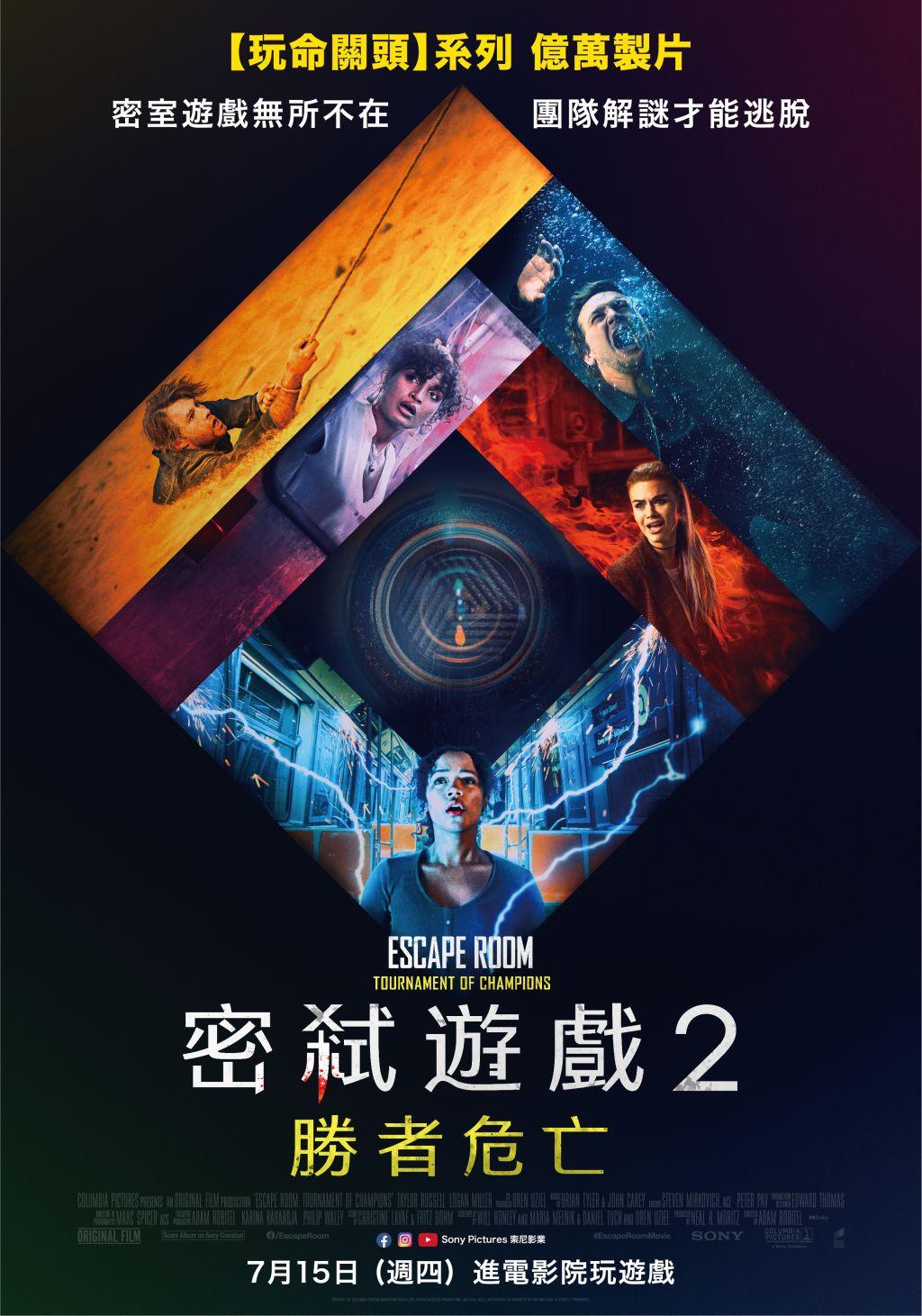 密室逃生2的海报-正式海报 中国台湾