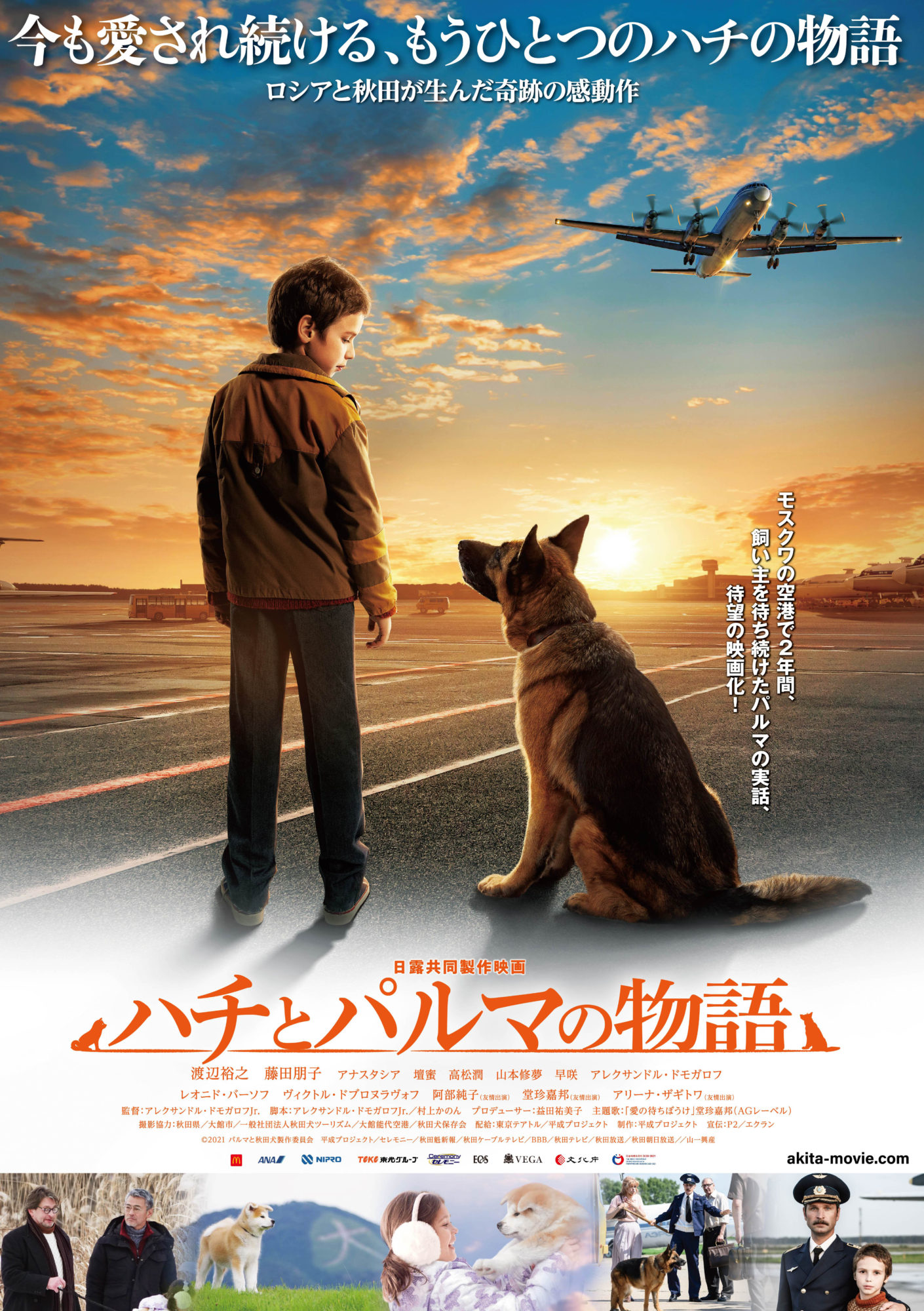 忠犬帕尔玛的海报-正式海报 日本