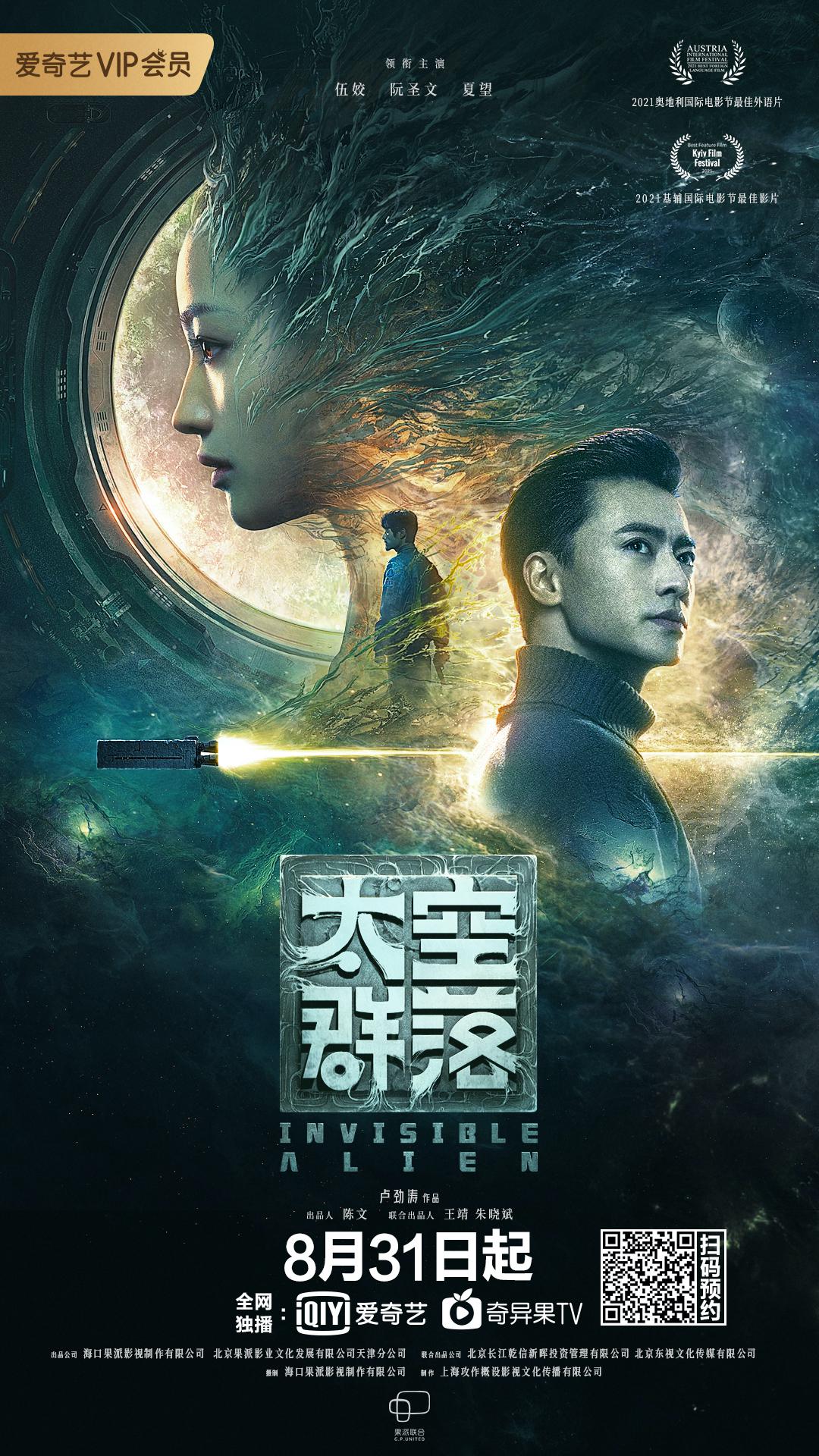 太空群落的海报-正式海报