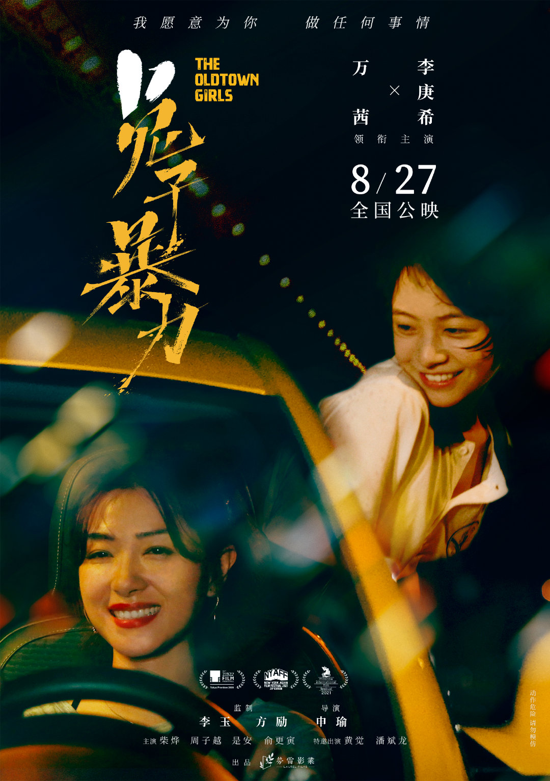 兔子暴力的海报-正式海报 中国大陆