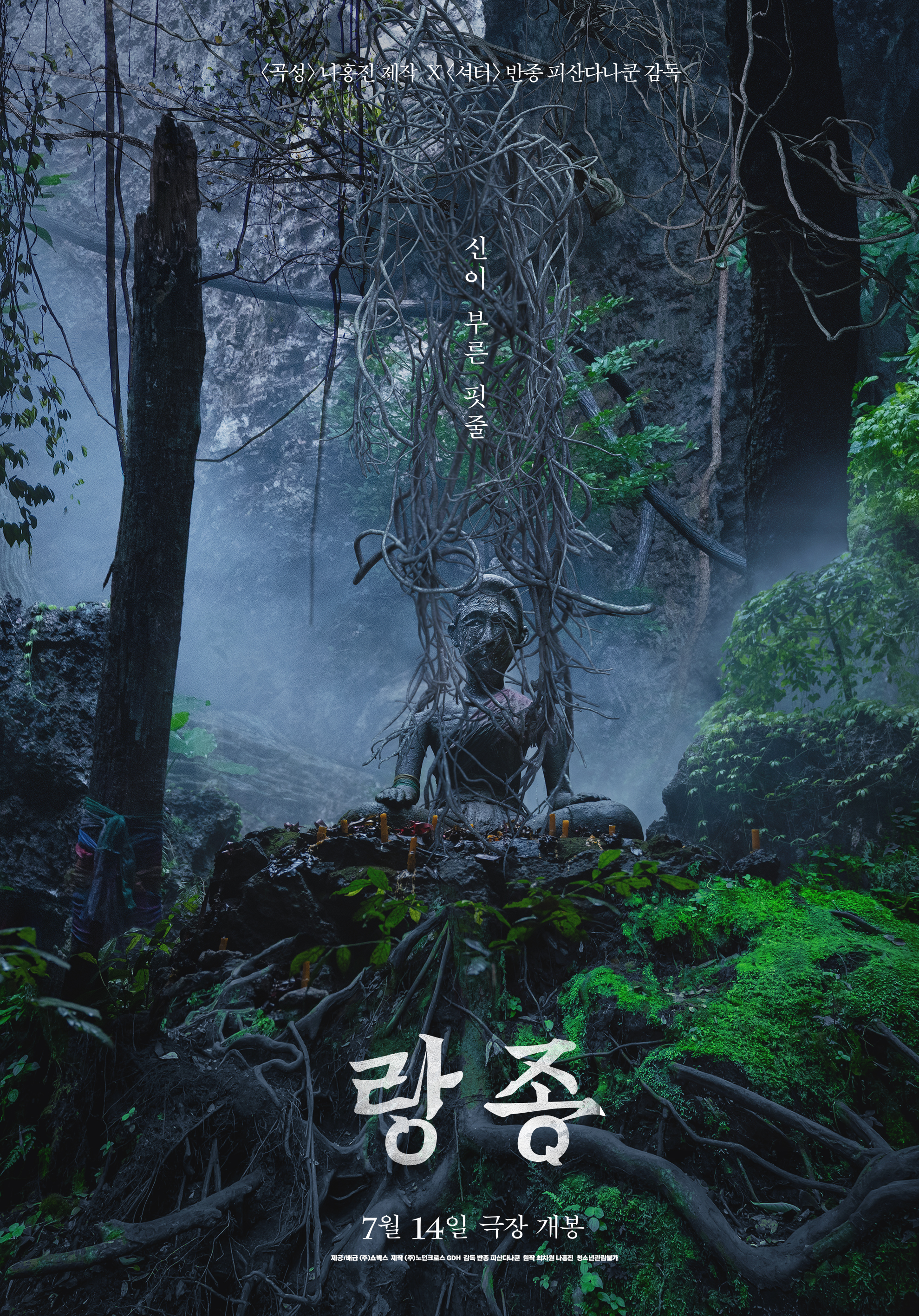 灵媒的海报-正式海报 韩国