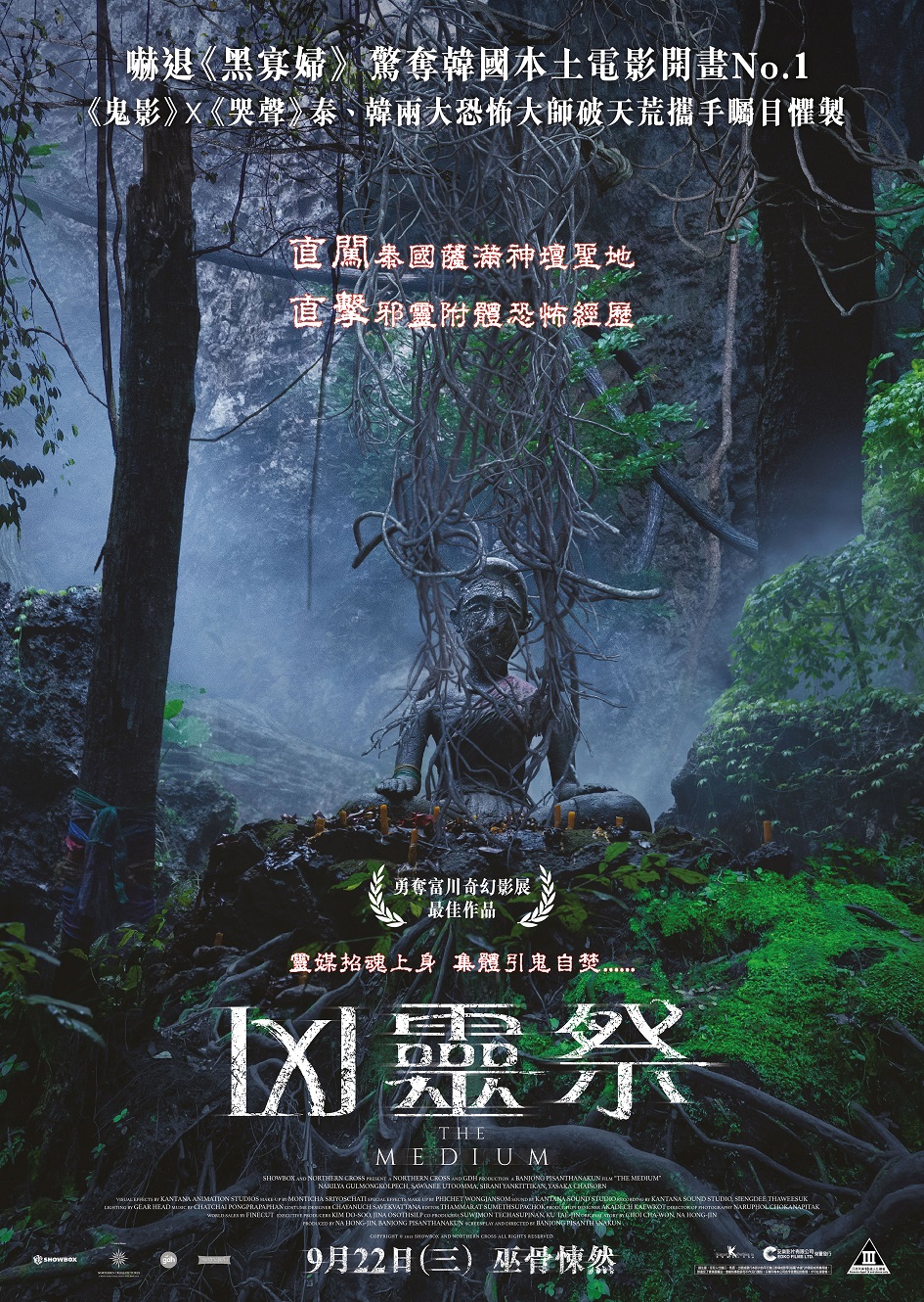灵媒的海报-正式海报 中国香港