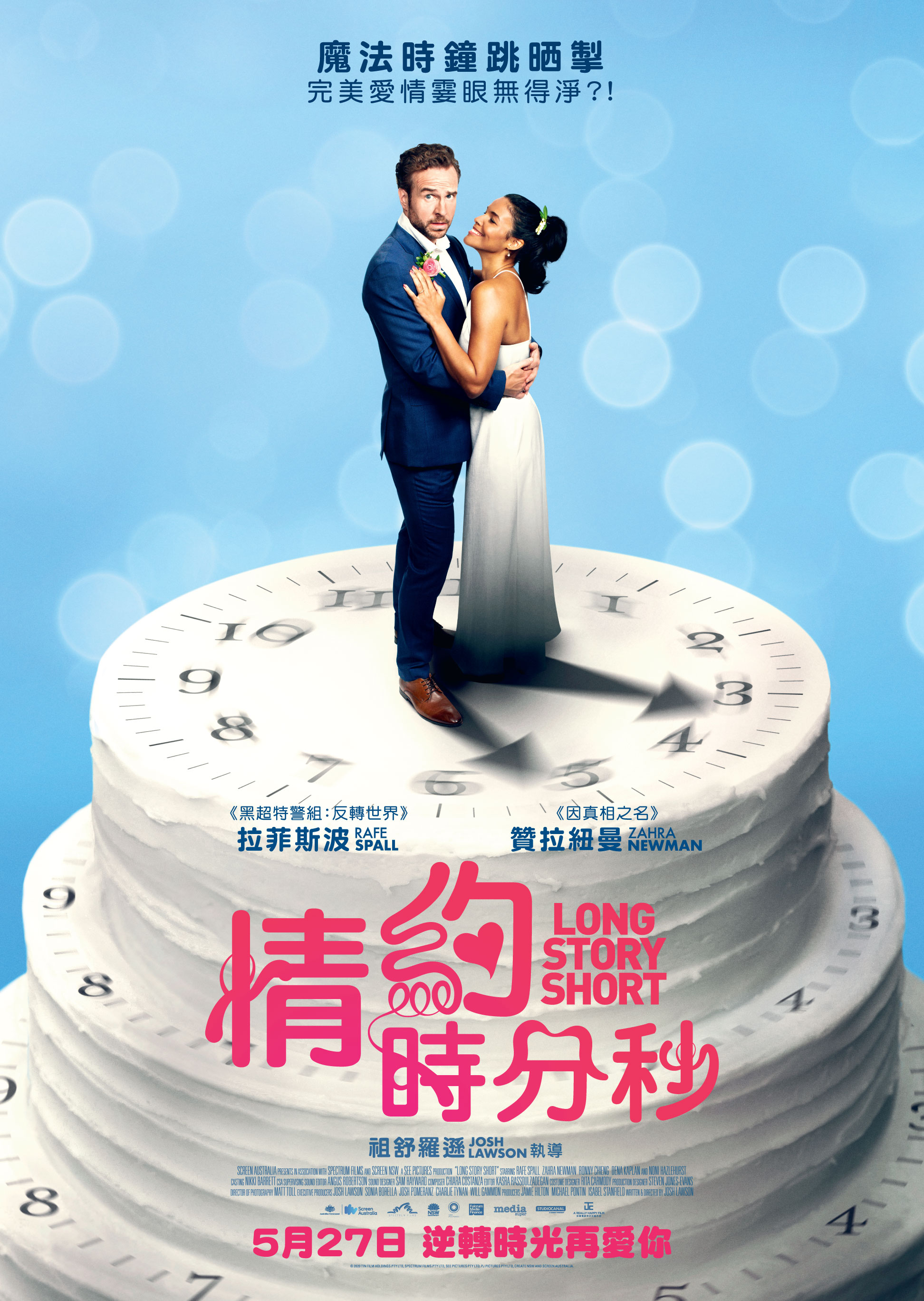 结婚计念日的海报-正式海报 中国香港