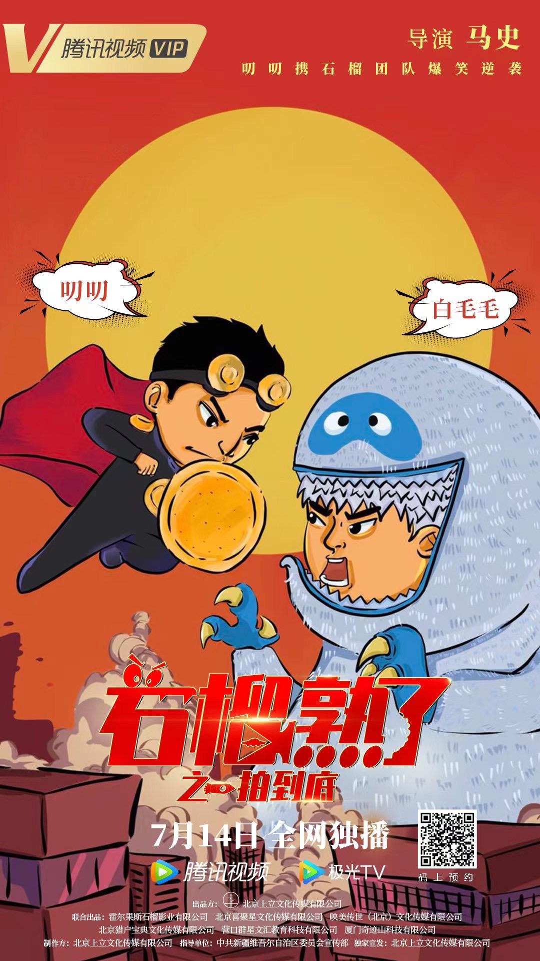石榴熟了之一拍到底的海报-正式海报