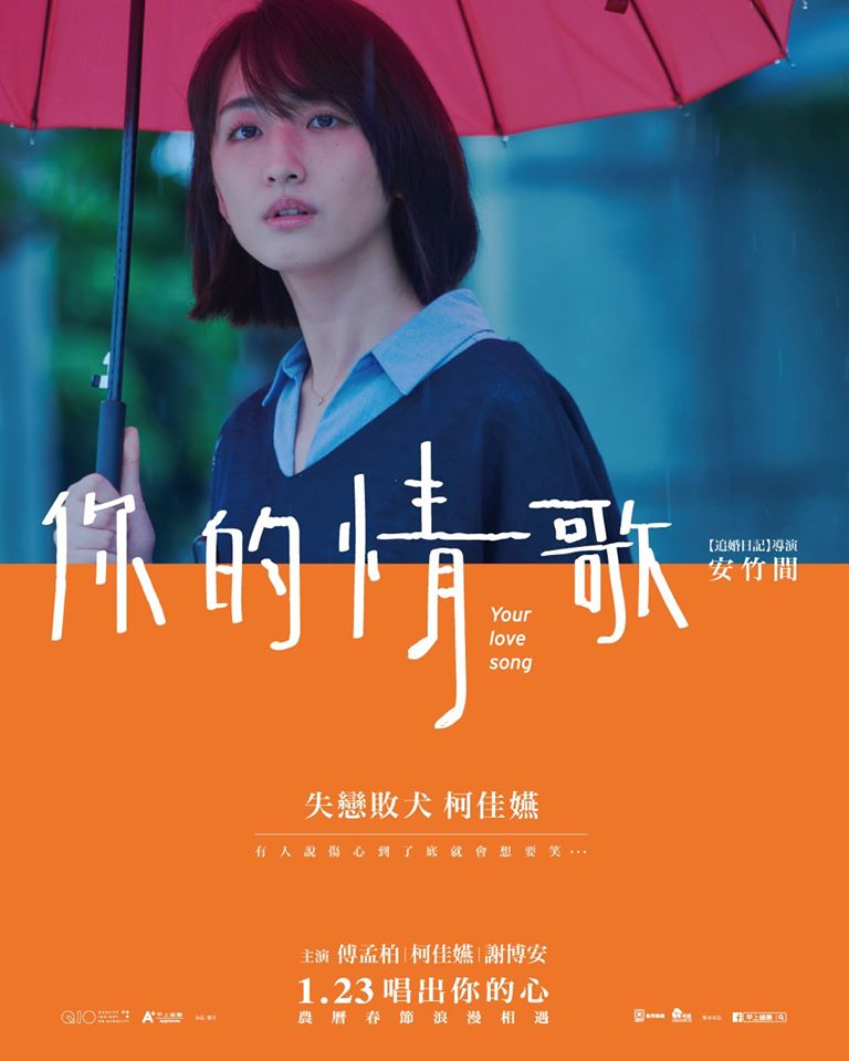 你的情歌的海报-角色海报