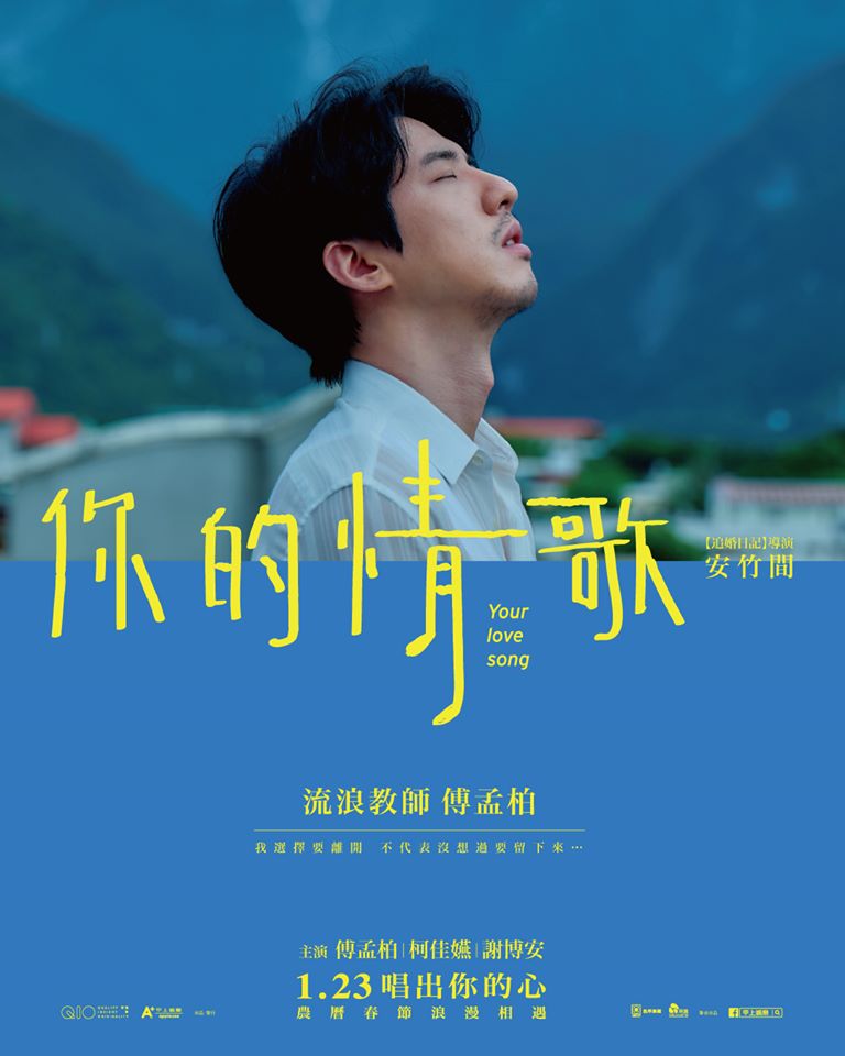 你的情歌的海报-角色海报