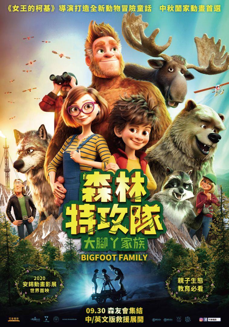 我的爸爸是森林之王2的海报-正式海报 中国台湾