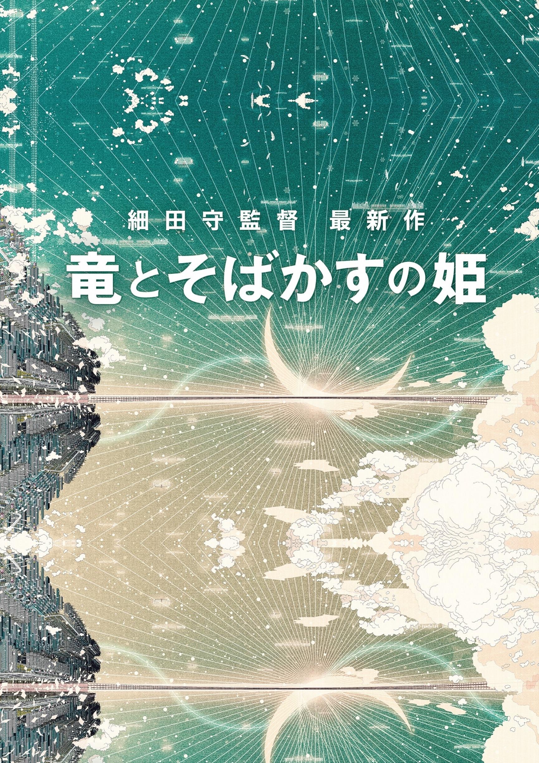 龙和雀斑公主的海报-其他海报 日本